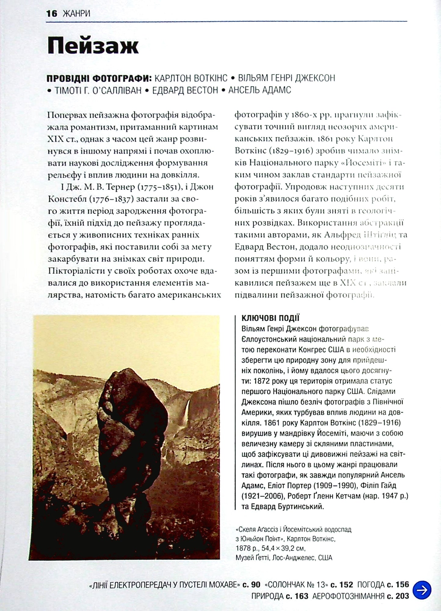 Коротка історія фотографії. Ключові жанри, роботи, теми і техніки