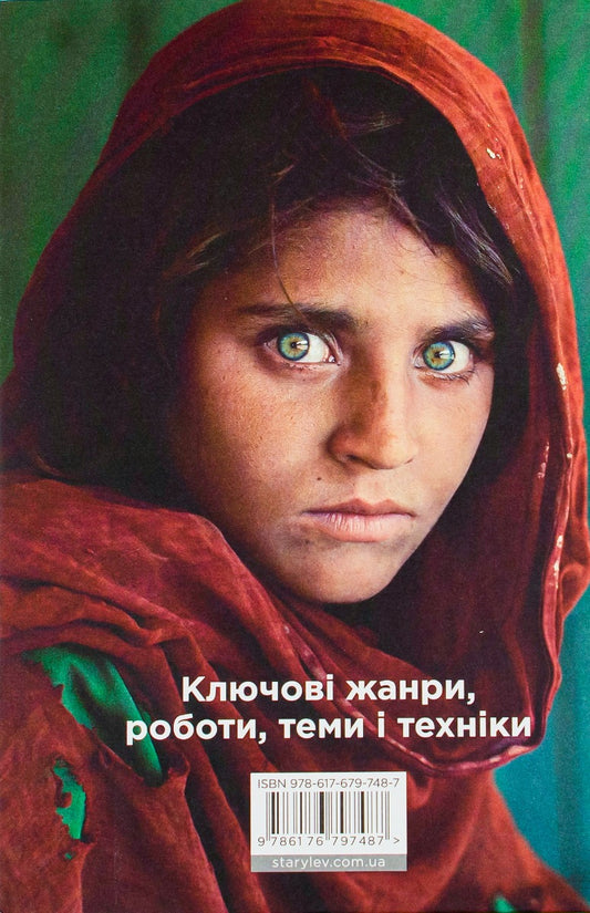 Коротка історія фотографії. Ключові жанри, роботи, теми і техніки