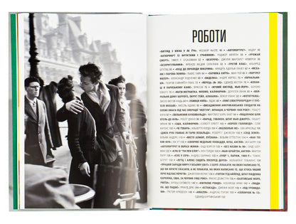 Коротка історія фотографії. Ключові жанри, роботи, теми і техніки