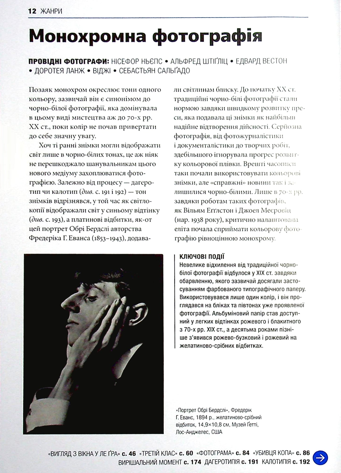 Коротка історія фотографії. Ключові жанри, роботи, теми і техніки