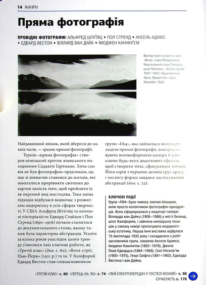 Коротка історія фотографії. Ключові жанри, роботи, теми і техніки